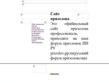 Tablet Screenshot of priz-o-lov.narod.ru