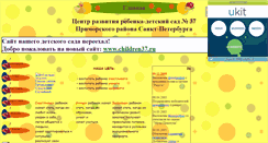 Desktop Screenshot of children37.narod.ru