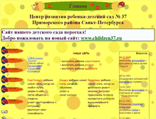 Tablet Screenshot of children37.narod.ru