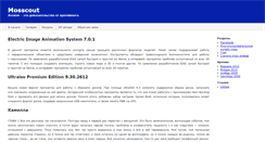 Desktop Screenshot of mosscout.narod.ru