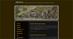 Desktop Screenshot of aknada.narod.ru