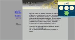 Desktop Screenshot of cnc3dart.narod.ru