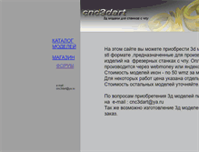 Tablet Screenshot of cnc3dart.narod.ru