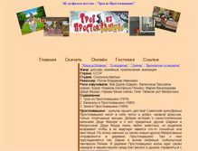 Tablet Screenshot of mult-prostokvashino.narod.ru