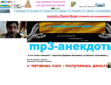 Tablet Screenshot of mp3-anekdoty.narod.ru
