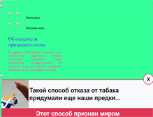 Tablet Screenshot of ozon-opasno.narod.ru
