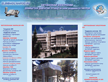 Tablet Screenshot of elbibhgu.narod.ru