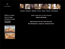 Tablet Screenshot of house-interior.narod.ru