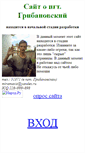 Mobile Screenshot of gribanovka.narod.ru