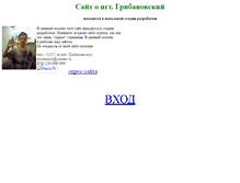 Tablet Screenshot of gribanovka.narod.ru