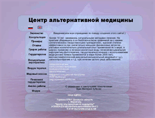 Tablet Screenshot of naturotherapy.narod.ru