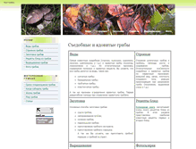 Tablet Screenshot of gribniku.narod.ru