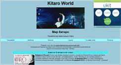 Desktop Screenshot of kitaroworld.narod.ru