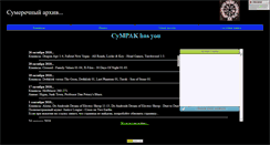 Desktop Screenshot of cympak3d.narod.ru