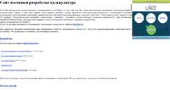 Desktop Screenshot of highcalc.narod.ru