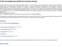 Tablet Screenshot of highcalc.narod.ru