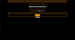 Desktop Screenshot of krichevsky.narod.ru
