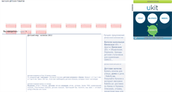 Desktop Screenshot of detskiimir2012.narod.ru