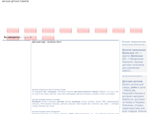 Tablet Screenshot of detskiimir2012.narod.ru