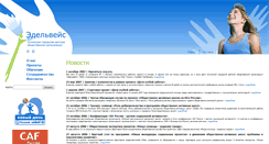 Desktop Screenshot of edelveys21.narod.ru