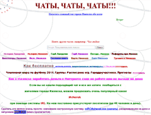 Tablet Screenshot of izhchat.narod.ru