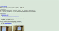 Desktop Screenshot of minihotel-luga.narod.ru
