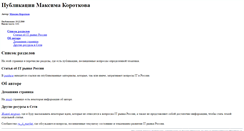 Desktop Screenshot of maxim-korotkov.narod.ru