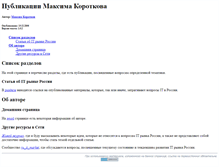 Tablet Screenshot of maxim-korotkov.narod.ru