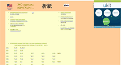 Desktop Screenshot of jorigami.narod.ru
