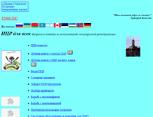 Tablet Screenshot of pcr-rus.narod.ru
