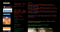 Desktop Screenshot of lp-sale.narod.ru