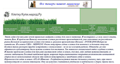 Desktop Screenshot of kletkukupi.narod.ru