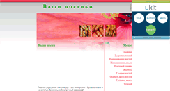 Desktop Screenshot of dizayn-nogtey.narod.ru