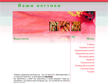 Tablet Screenshot of dizayn-nogtey.narod.ru