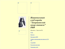 Tablet Screenshot of nkp-amcocker.narod.ru
