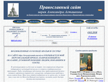 Tablet Screenshot of iereyalexandr.narod.ru