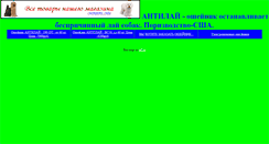 Desktop Screenshot of antilay.narod.ru