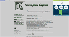 Desktop Screenshot of deklarant-s.narod.ru