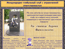Tablet Screenshot of clubbarona.narod.ru