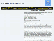 Tablet Screenshot of fc-volgaul.narod.ru