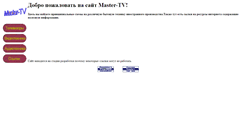 Desktop Screenshot of master-tv.narod.ru