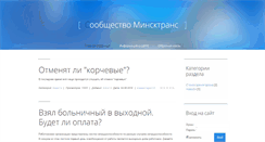 Desktop Screenshot of minsktrans.narod.ru