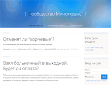 Tablet Screenshot of minsktrans.narod.ru