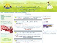 Tablet Screenshot of deti-vodoley.narod.ru