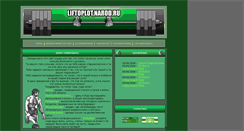 Desktop Screenshot of liftoplot.narod.ru