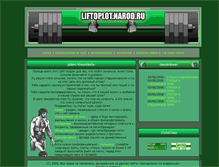 Tablet Screenshot of liftoplot.narod.ru