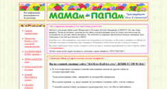 Desktop Screenshot of mamam-papam.narod.ru