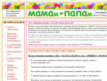 Tablet Screenshot of mamam-papam.narod.ru