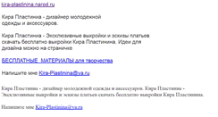 Desktop Screenshot of kira-plastinina.narod.ru