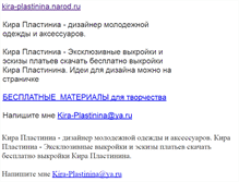 Tablet Screenshot of kira-plastinina.narod.ru